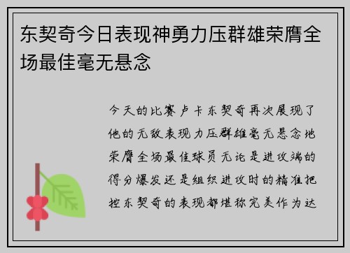 东契奇今日表现神勇力压群雄荣膺全场最佳毫无悬念
