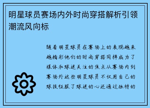 明星球员赛场内外时尚穿搭解析引领潮流风向标