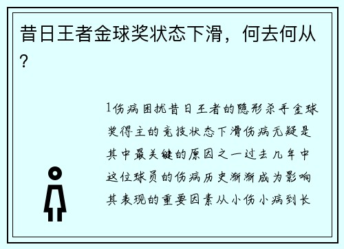 昔日王者金球奖状态下滑，何去何从？