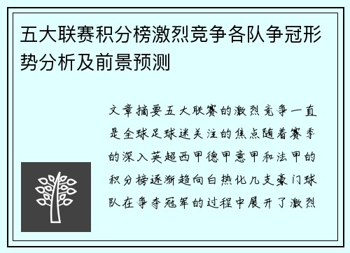 五大联赛积分榜激烈竞争各队争冠形势分析及前景预测 五大联赛积分榜激烈竞争各队争冠形势分析及前景预测