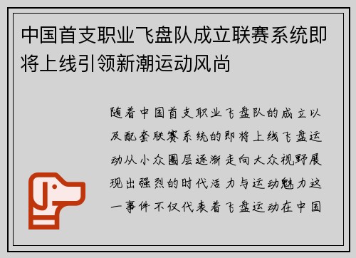 中国首支职业飞盘队成立联赛系统即将上线引领新潮运动风尚