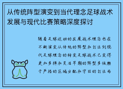 从传统阵型演变到当代理念足球战术发展与现代比赛策略深度探讨 从传统阵型演变到当代理念足球战术发展与现代比赛策略深度探讨