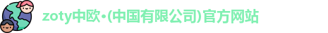 中欧体育